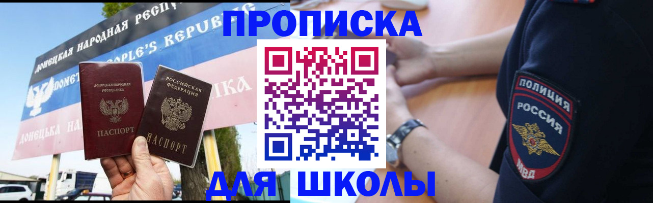 временная регистрация для школы в Среднеуральске